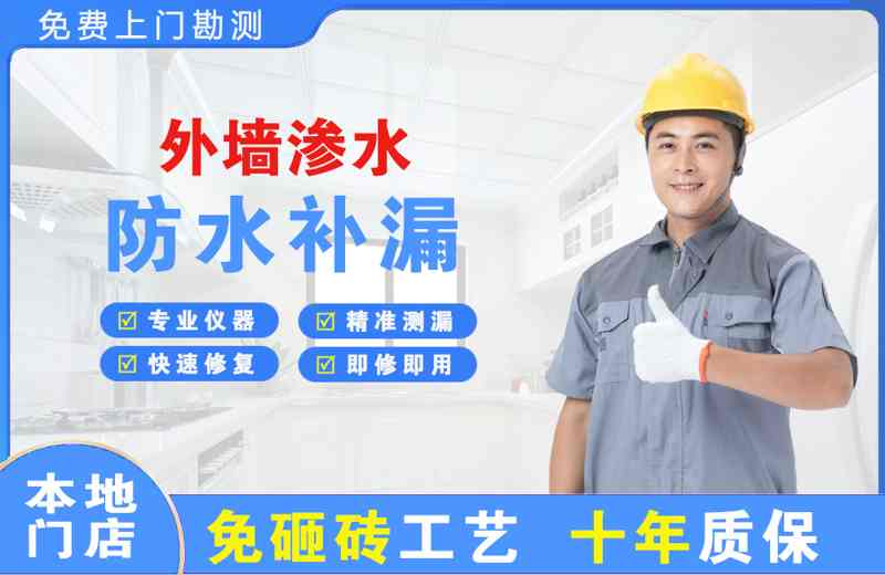 长阳外墙渗水维修