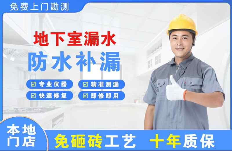 长阳地下室漏水维修